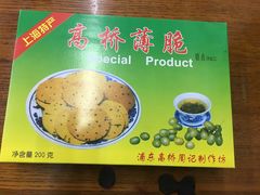 -周记高桥松饼制作坊