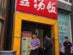 -71号豆汤饭·成都小馆(春熙路百盛店)