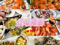 -众味海鲜大排档·活海鲜·潮汕味(南澳店)