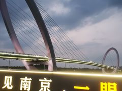 -南京眼步行桥
