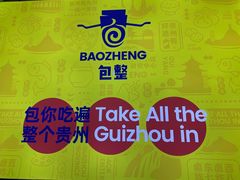 -包整·丝娃娃(一览甲秀楼风景店)