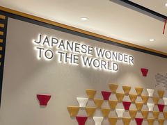 -一風堂拉面(美罗城店)