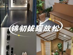 -锦初·禅意4K影院式足道·新中式SPA(茂业天地店)