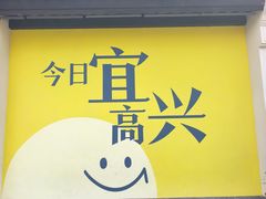 -雅达·阳羡溪山小镇中心