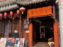 -老宅藕香·湖北菜·非遗藕汤·武昌鱼(黄鹤楼景观店)
