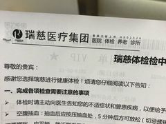 -瑞慈体检上海闵行机构