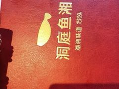 -洞庭鱼香(万科店)