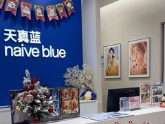 -天真蓝照相馆(新世界店)