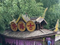 -呀路古热带植物园