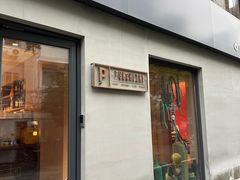 -Punchline Coffee&Roaster(同济大学店)