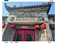 -三林本帮馆(中林街店)