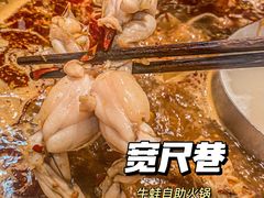 -宽尺巷鱼蛙自助火锅(虎丘钻石广场店)