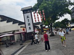 -寻宝记绍兴菜(鲁迅路店)