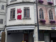 -汕头市小公园