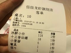 账单-怪怪龙虾·澳洲蓝龙王·深夜食堂(惊驾路店)