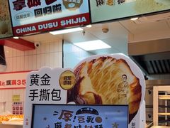 -读酥世家(松江新城地铁站店)