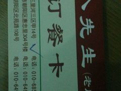 -八先生涮肉房(三里河店)