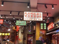 -萍姐火锅·公路夜市(南京新街口店)