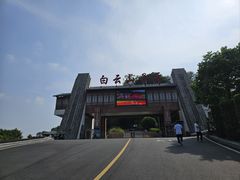 -白云山风景名胜区