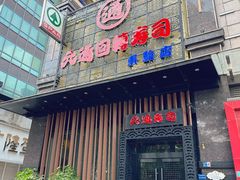-元通寿司(东骏店)