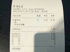 -CoCo都可(合生汇店)