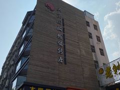 -大京园海鲜烧烤(东城路店)