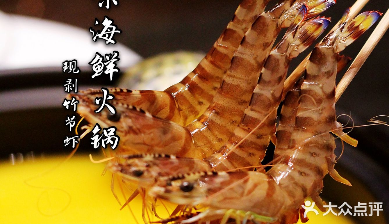 夏日友聚好去处，[拔草]珍滋味海鲜火锅，品尝四海美食[礼花][礼花]
