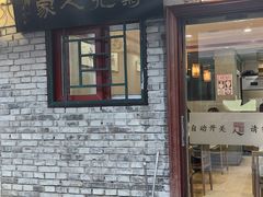 -菊儿人家·北京胡同菜(南锣鼓巷店)
