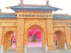 -北京欢乐谷