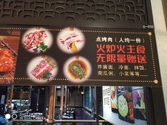 门面-火炉火自助餐(枫蓝国际店)