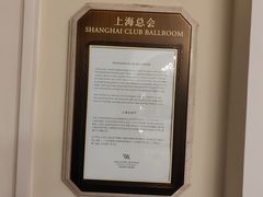 -上海外滩华尔道夫酒店