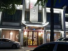 门面-千岛湖小鱼儿·淳安匠心农家菜