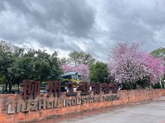-柳州工业博物馆