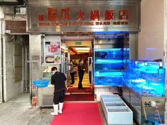 -協成海鮮火鍋(老店)