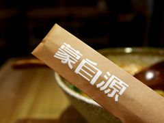 -蒙自源过桥米线(红谷滩万达店)