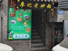 -廖记老砂锅(上清寺店)