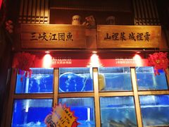 -老阿爸鲜鱼土菜(昆山花桥店)