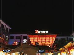 -沙州食驿·非遗小吃夜市