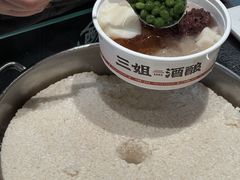 -三姐酒酿(老门东店)