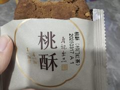 -詹记桃酥(宿州路店)