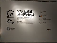 -宜家家居(西安未央商场店)