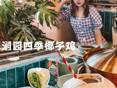 -润园四季椰子鸡火锅(南山海岸城店)