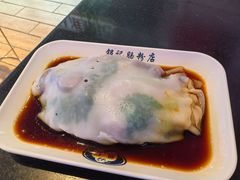 -银记肠粉店(中山一路店)