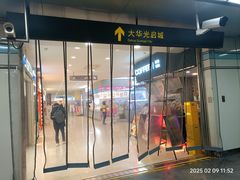 -光启城时尚购物中心