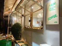 -大青树咖啡(大理古城店)