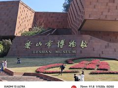 -乐山市博物馆