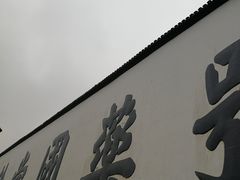 -杭州胡庆余堂第二中医门诊部