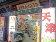 -古文化街旅游区
