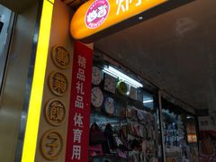 门面-炳记云饺(德政总店)