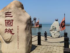 -三国水浒景区(无锡影视基地)